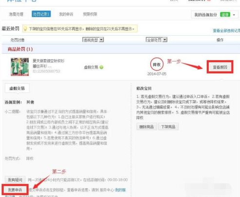 淘宝买家号被降权怎么消除第1步