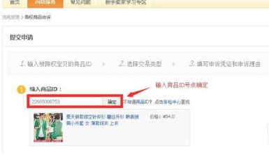 淘宝买家号被降权怎么消除第3步