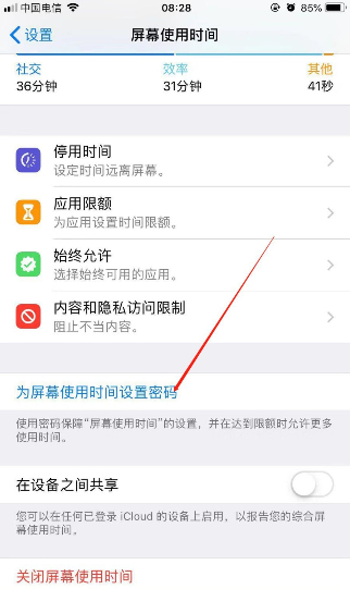 苹果微信设置密码锁不让别人看第6步