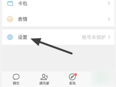 微信附近的被限制如何恢复第1步