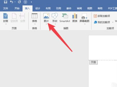 怎样在文档里面加照片第2步