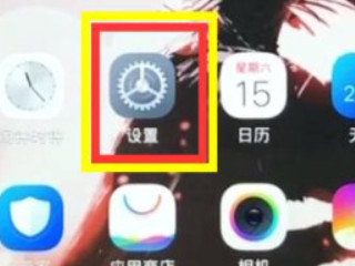 oppo手机usb调试开关在哪第1步