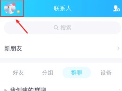 qq消息怎么不显示内容第1步