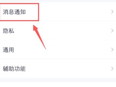 qq消息怎么不显示内容第3步