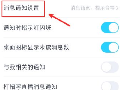 qq消息怎么不显示内容第4步