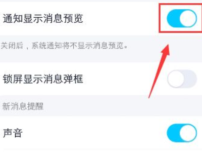 qq消息怎么不显示内容第5步
