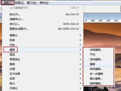 ps模糊效果怎么做第5步