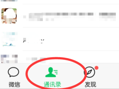 微信怎么搜索群聊第1步