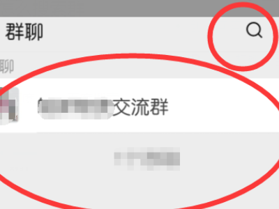 微信怎么搜索群聊第3步