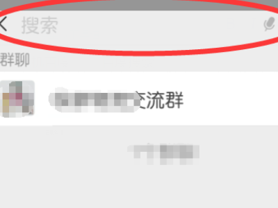 微信怎么搜索群聊第4步