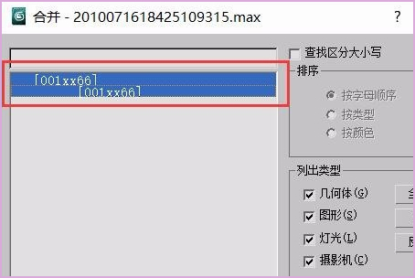 3dmax复制模型到另一个文件第4步