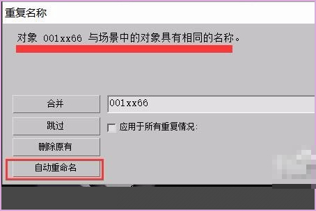 3dmax复制模型到另一个文件第5步