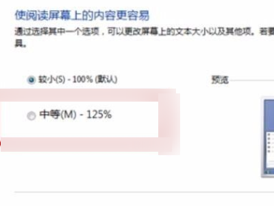 电脑屏幕字体变大了怎么变回来第3步