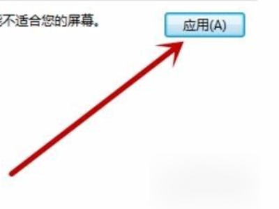 电脑屏幕字体变大了怎么变回来第4步