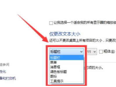 电脑屏幕字体变大了怎么变回来第3步