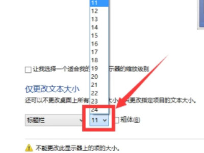 电脑屏幕字体变大了怎么变回来第4步