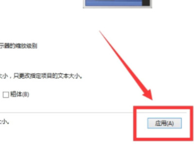 电脑屏幕字体变大了怎么变回来第5步