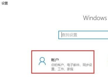 windows10开机密码删除第2步
