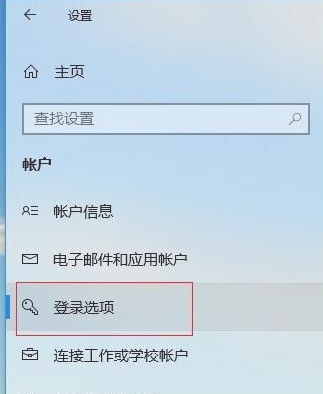 windows10开机密码删除第3步