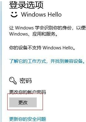 windows10开机密码删除第4步