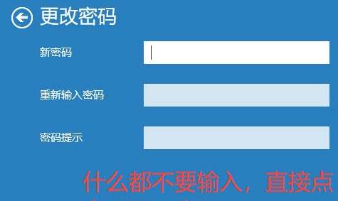 windows10开机密码删除第6步