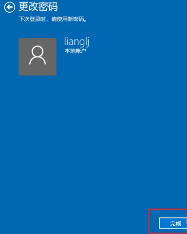 windows10开机密码删除第7步