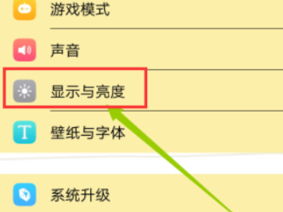 vivo手机旋转屏幕怎么关第2步