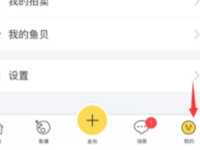 闲鱼卖货流程第1步