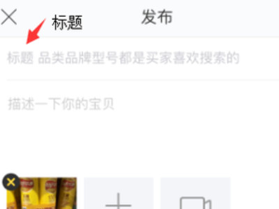 闲鱼卖货流程第4步