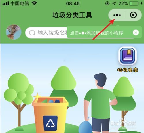 微信小程序浮窗怎么设置第3步