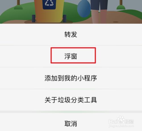 微信小程序浮窗怎么设置第4步
