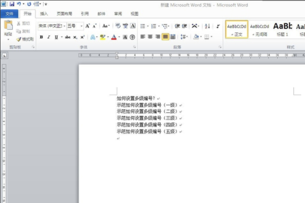 多级编号怎么设置第1步