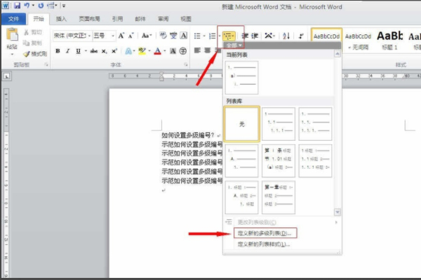 多级编号怎么设置第2步