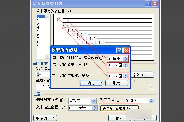 多级编号怎么设置第4步