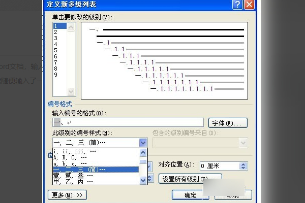 多级编号怎么设置第5步