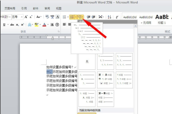 多级编号怎么设置第6步