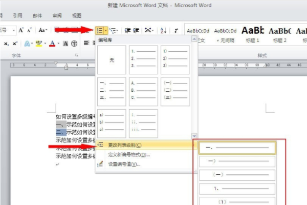 多级编号怎么设置第7步