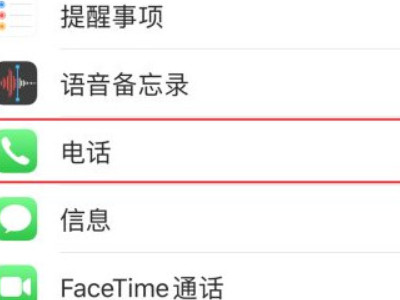 怎么设置呼叫转移第2步