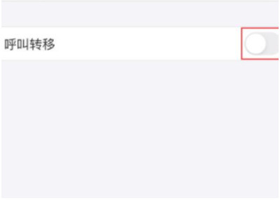 怎么设置呼叫转移第4步