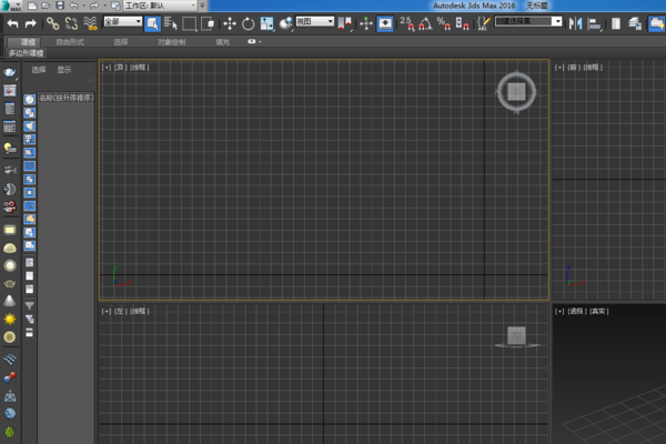 3dmax顶部菜单栏不见了第1步
