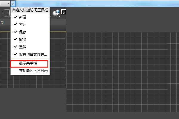3dmax顶部菜单栏不见了第3步