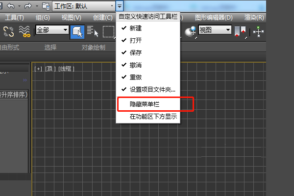 3dmax顶部菜单栏不见了第5步