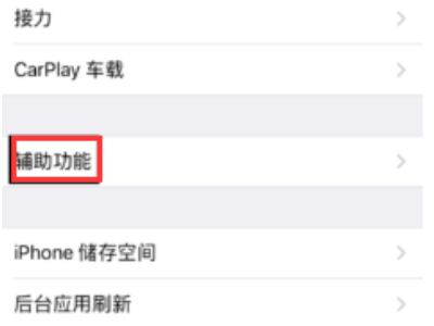 苹果x锁屏怎么设置第2步