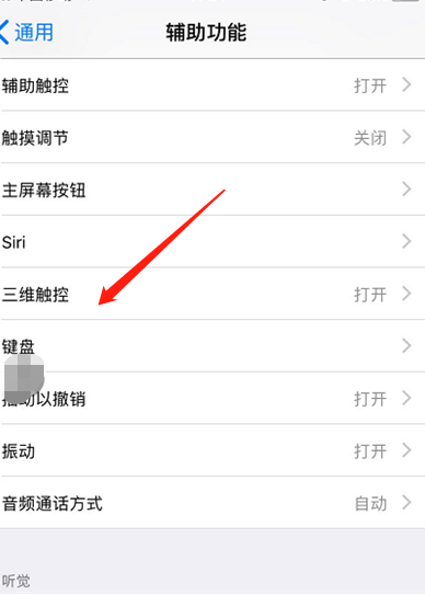 苹果12吃鸡3dtouch怎么设置第3步