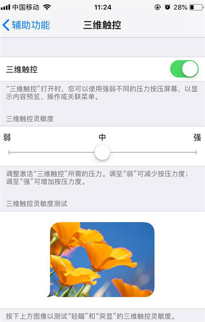 苹果12吃鸡3dtouch怎么设置第4步