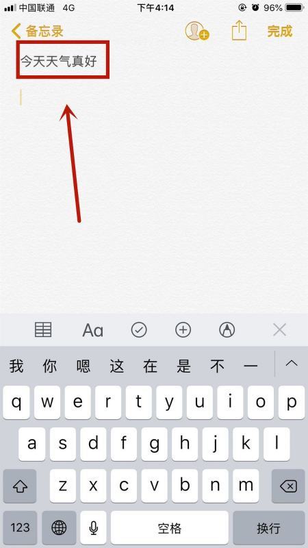备忘录怎么录语音第2步