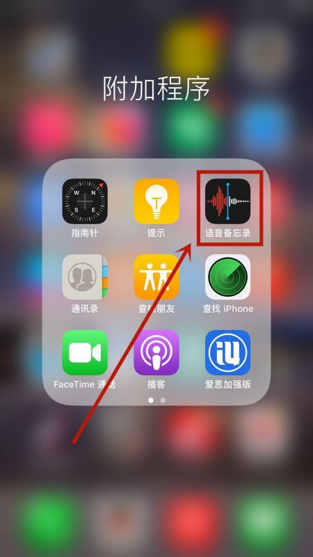 备忘录怎么录语音第3步