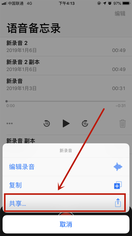 备忘录怎么录语音第5步