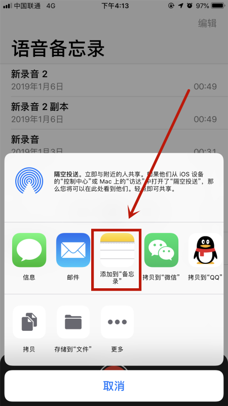备忘录怎么录语音第6步