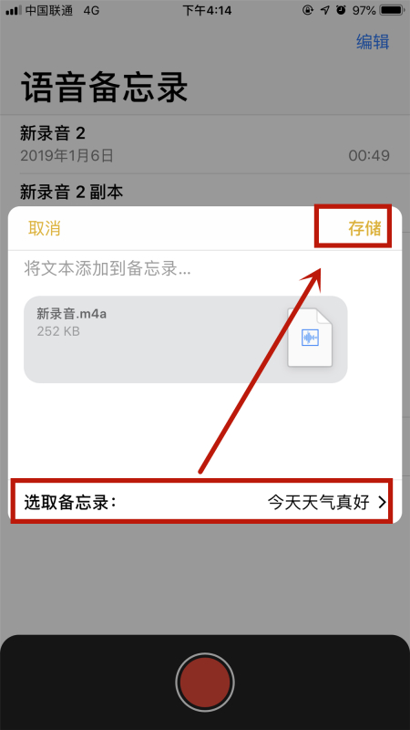 备忘录怎么录语音第7步